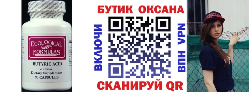 Бутират оксана  магазин продажи   Орлов 